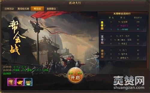 楚乔传,爽赞网,帮会战