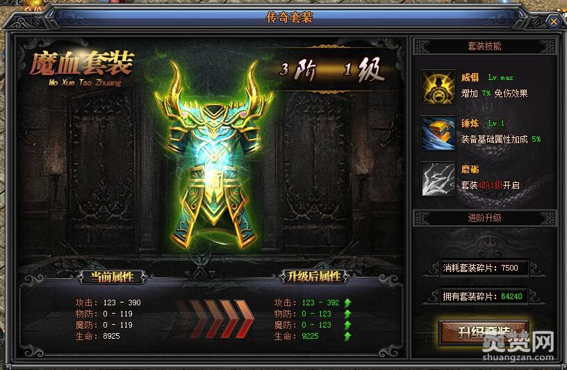 梁山传奇,魔血套装,爽赞网