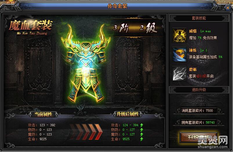 梁山传奇,魔血套装,爽赞网