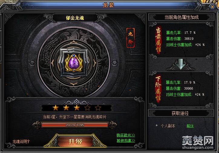 梁山传奇,爽赞网,属性攻略