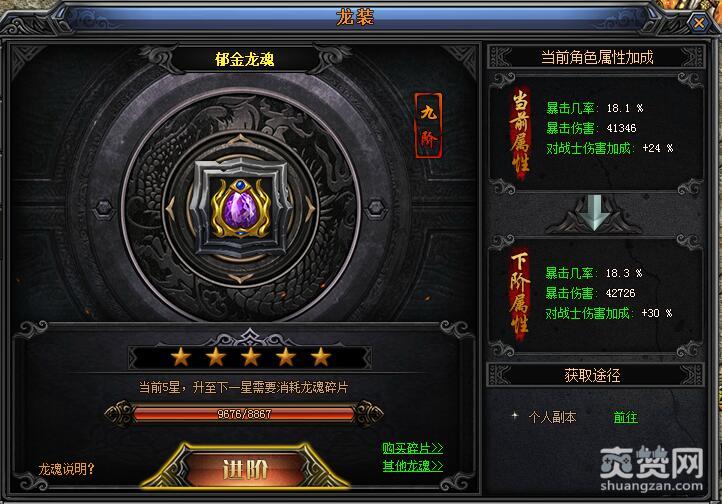 梁山传奇,爽赞网,属性攻略