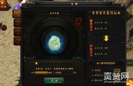 蓝月传奇,爽赞网,宝物系统