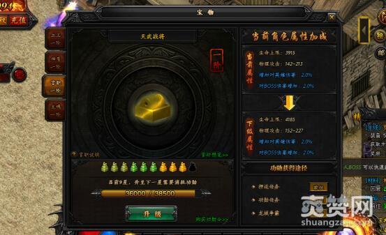 蓝月传奇,爽赞网,宝物系统