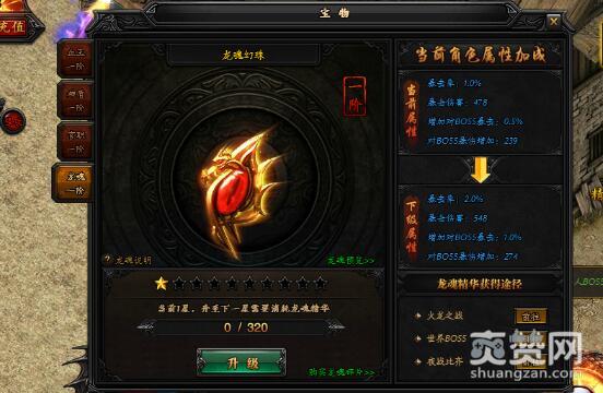 蓝月传奇,爽赞网,宝物系统