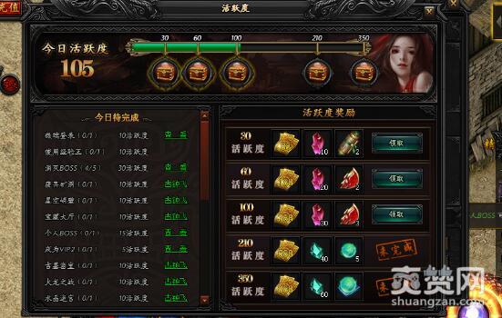 蓝月传奇,爽赞网,宝物系统