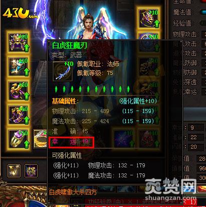 赤月传说2,爽赞网,武器幸运值