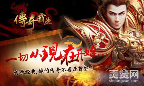 传奇霸业,爽赞网,神盾