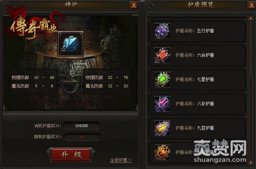 传奇霸业,爽赞网,神盾