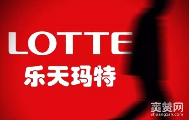 乐天74家门店停业,萨德,乐天,爽赞网