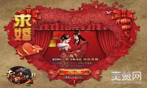 赤月传说2,爽赞网,姻缘系统