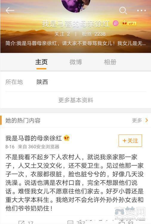 马蓉父母微博发文，笑看一家人如何无耻洗白