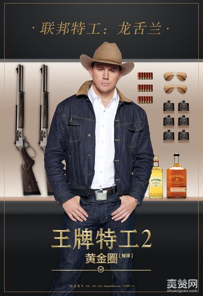 王牌特工2,中文,海报,宣传片,爽赞网