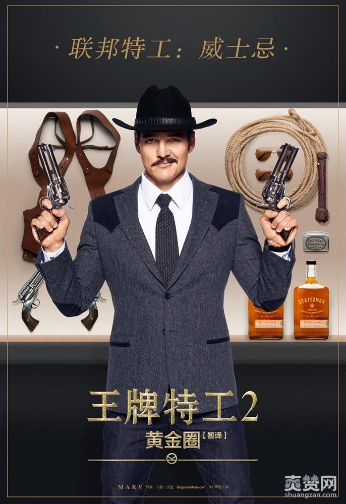 王牌特工2,中文,海报,宣传片,爽赞网