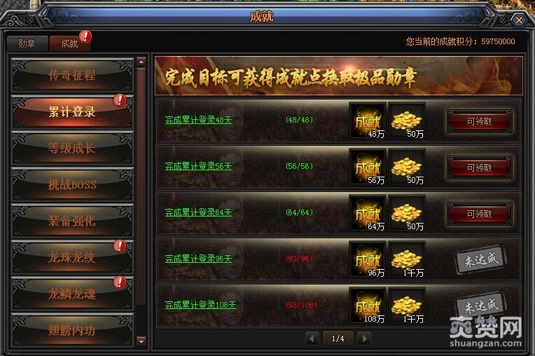 梁山传奇,爽赞网,成就系统