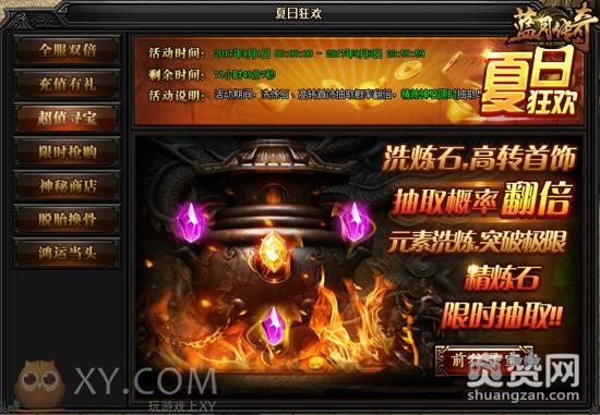 蓝月传奇,爽赞网,夏日酷爽活动