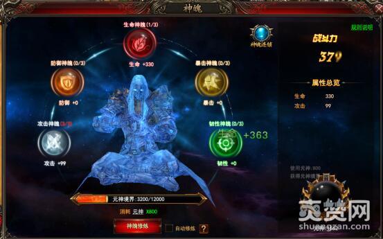 魔法王座,爽赞网,神魄