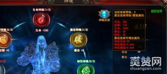 魔法王座,爽赞网,神魄