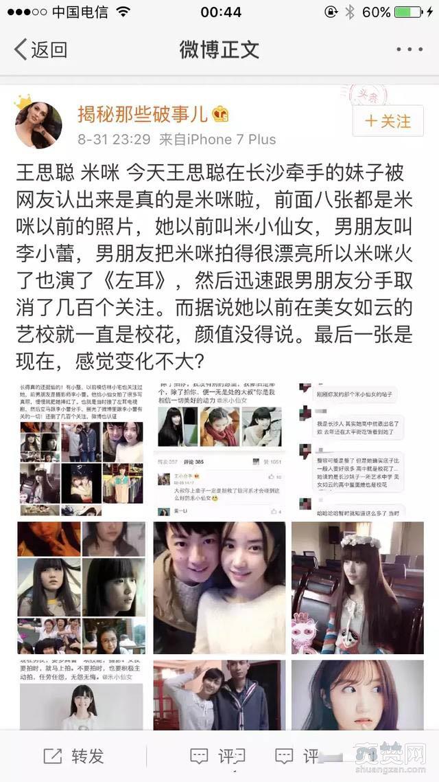 王思聪新女友曝光 竟是网络红人米咪