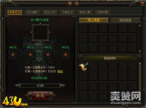 铁血皇城,爽赞网,锻造系统