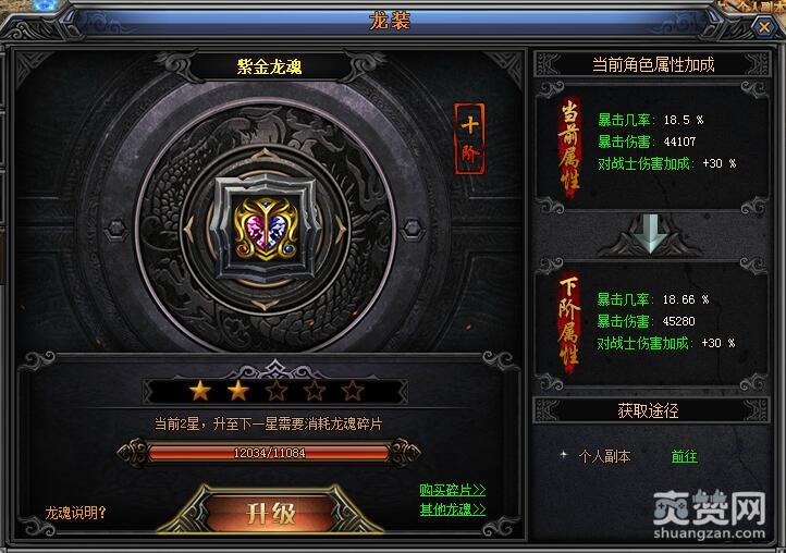 梁山传奇,爽赞网,属性攻略