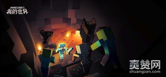 Minecraft,我的世界手游,IOS,爽赞网