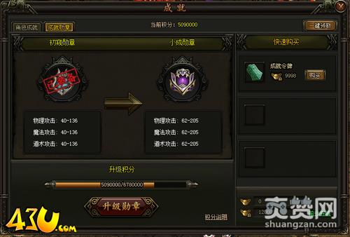 铁血皇城,爽赞网,成就系统