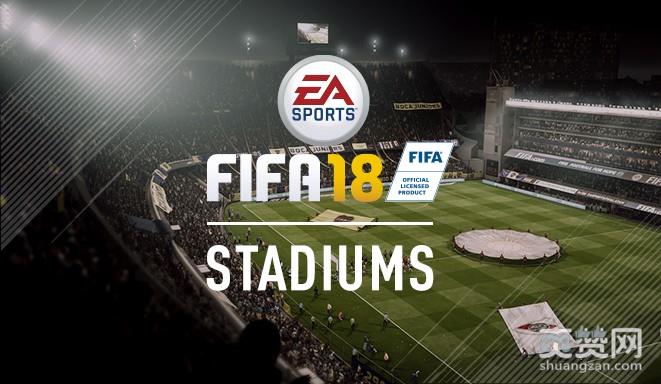 FIFA18,球场,授权,足球,爽赞网