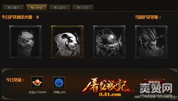 屠龙战记,爽赞网,流星火雨