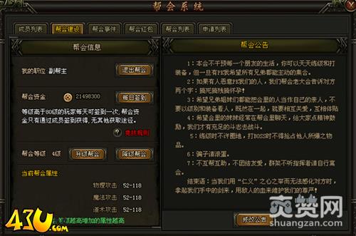 铁血皇城,爽赞网,帮会系统