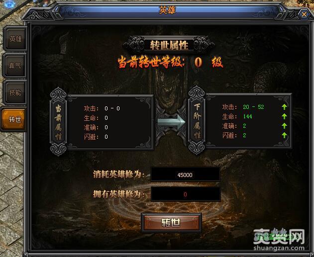 梁山传奇,爽赞网,英雄成长