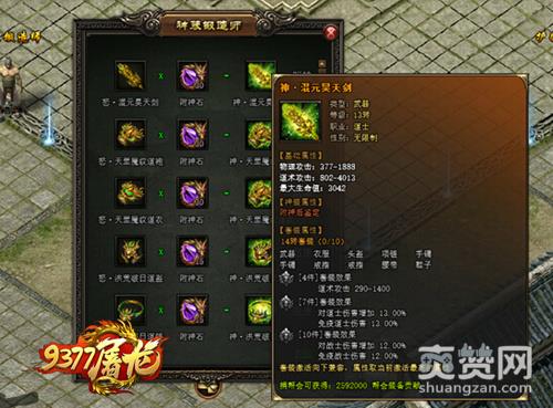 屠龙战记,爽赞网,神装系统