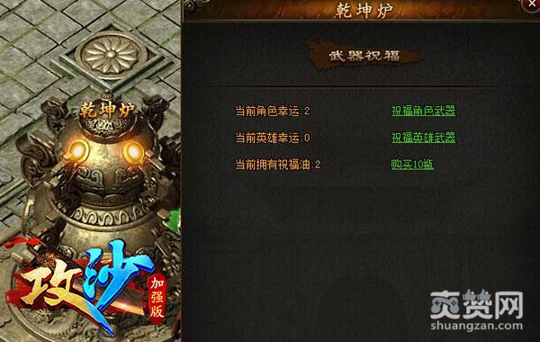 好一个乾坤炉 《攻沙》之武器提升有三招