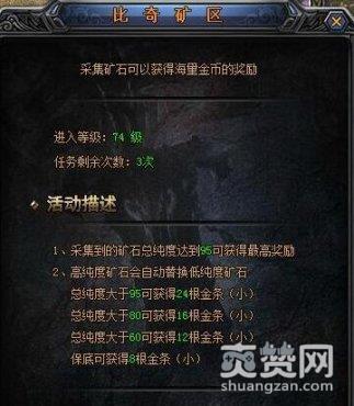 梁山传奇,爽赞网,黄金矿工