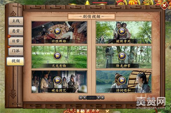 射雕英雄传,爽赞网,侠客本色