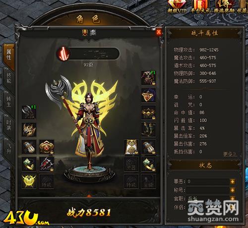 传奇荣耀,爽赞网,战士