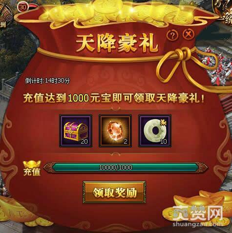 三国群雄传,爽赞网,天降豪礼