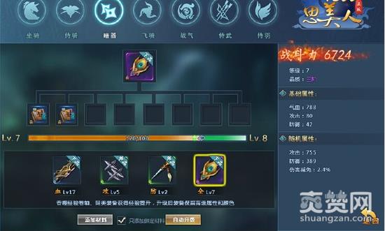 思美人,爽赞网,装备玩法