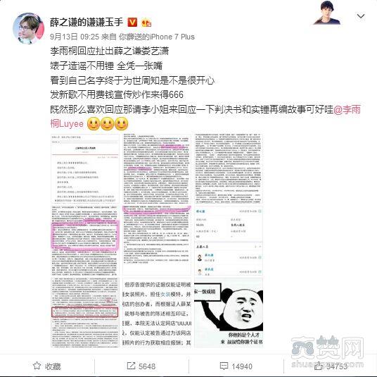 网红曝被薛之谦骗 薛之谦铁粉列出证据欲证清白