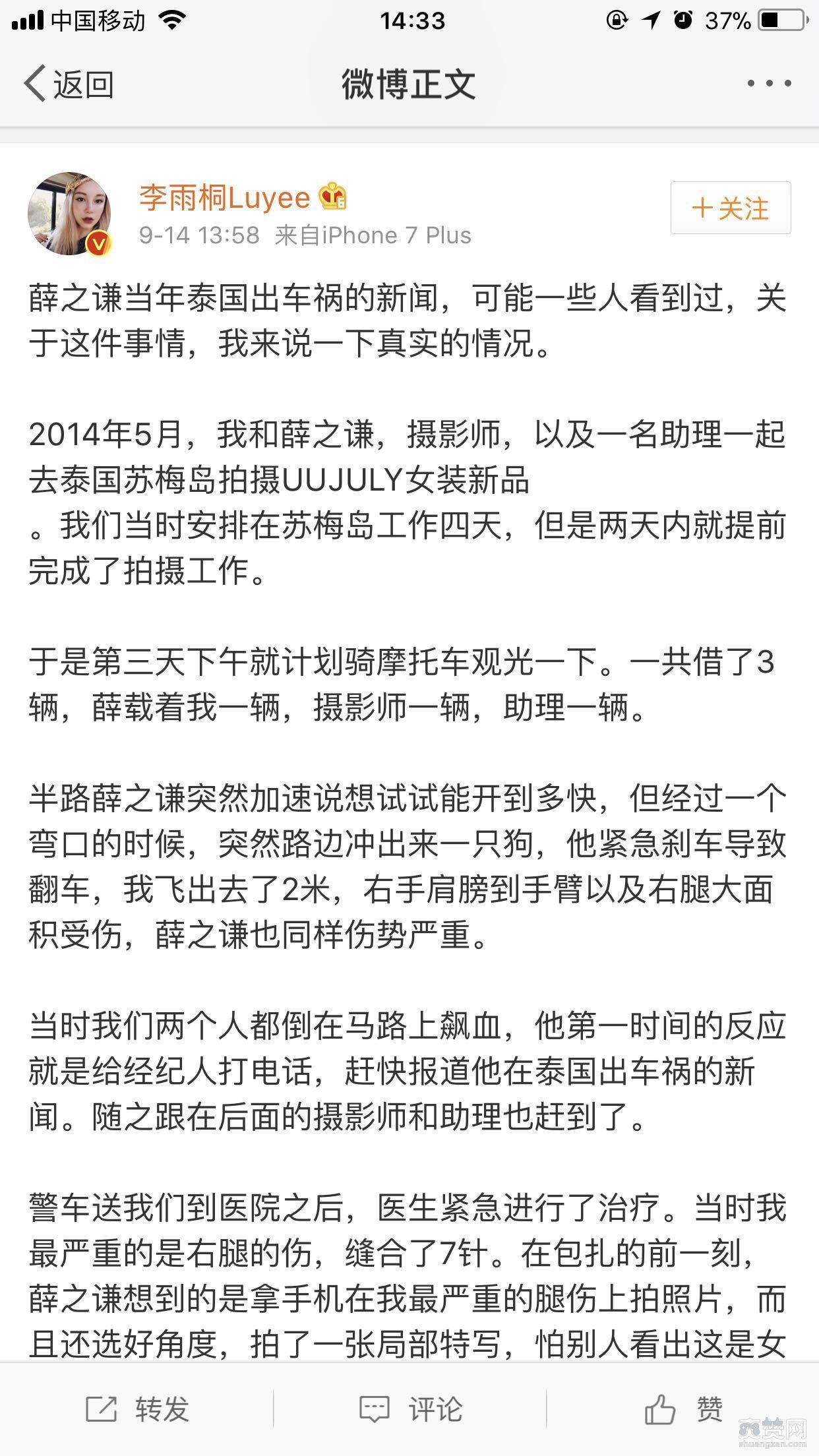 网红曝被薛之谦骗 李雨桐又曝新料称当年出车祸薛之谦隐瞒真相