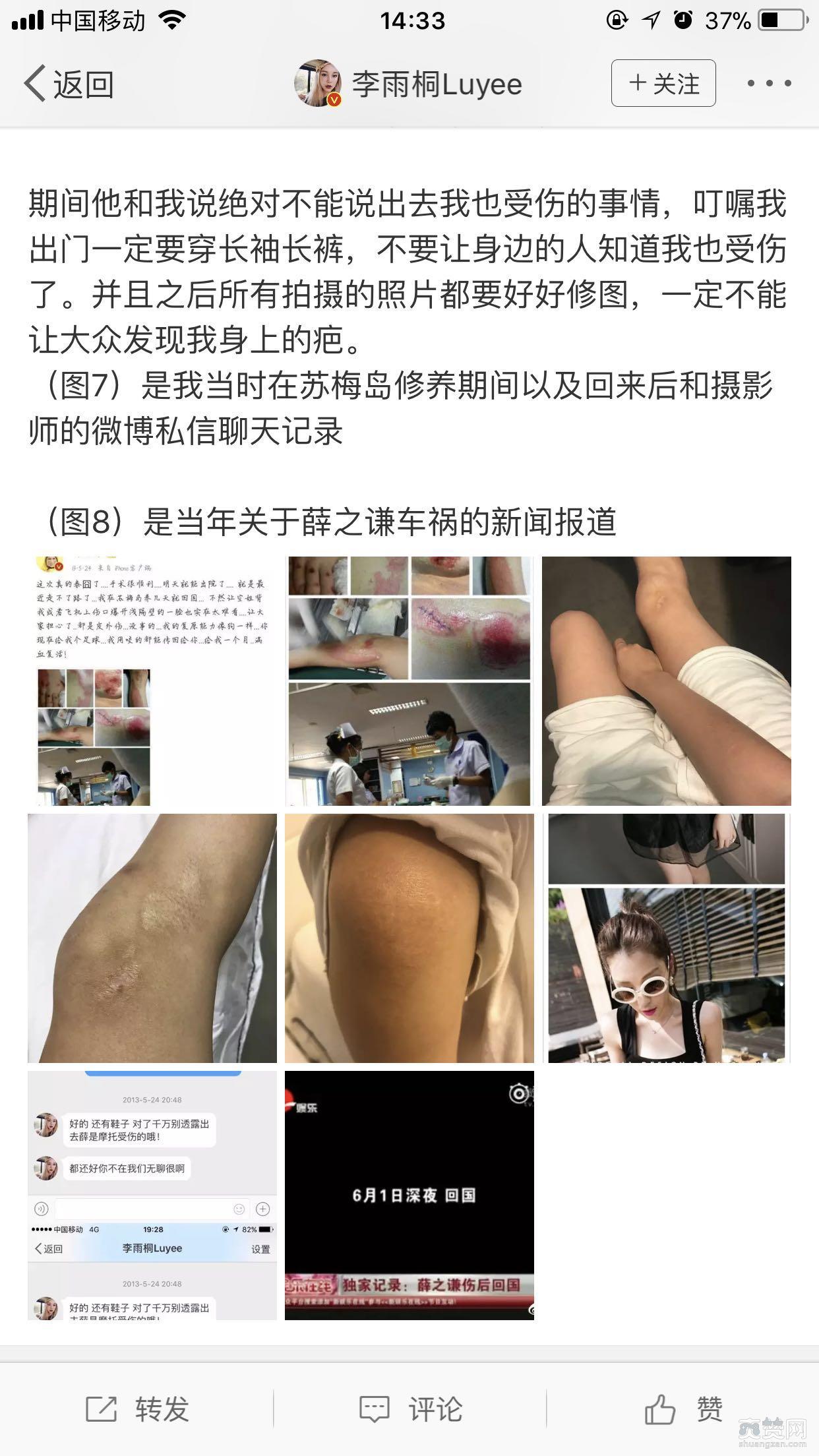 网红曝被薛之谦骗 李雨桐又曝新料称当年出车祸薛之谦隐瞒真相