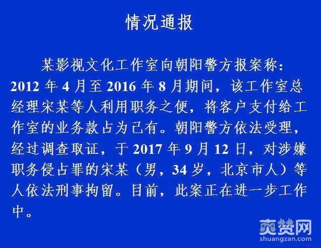 宋喆刑事拘留 马蓉第一时间撇清关系