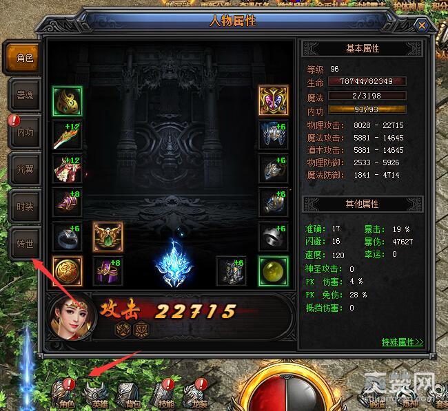 梁山传奇,爽赞网,转生系统