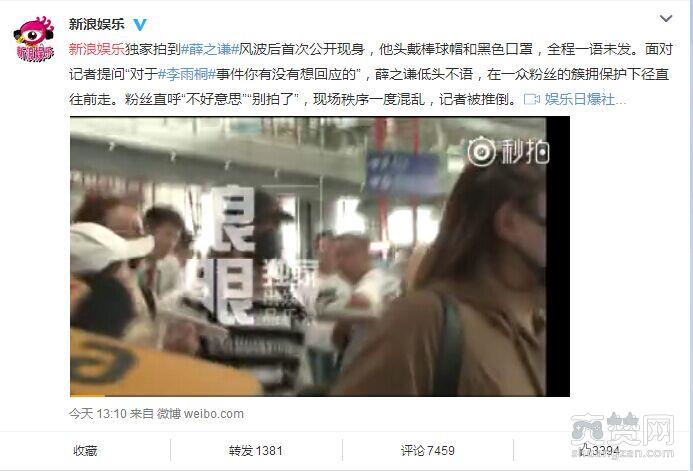 网红曝被薛之谦骗后薛之谦首度露面：全程低调不回应