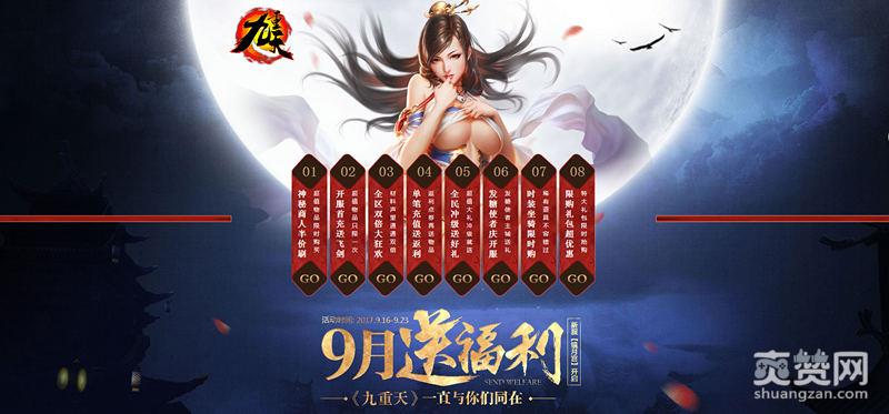 九重天,爽赞网,巅峰测试