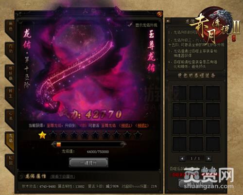 赤月传说2,爽赞网,至尊派系