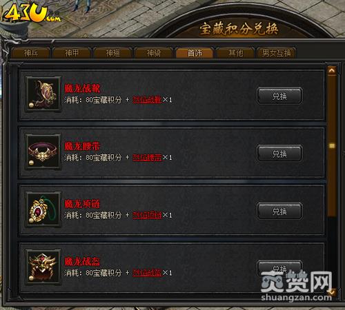 传奇荣耀,爽赞网,装备