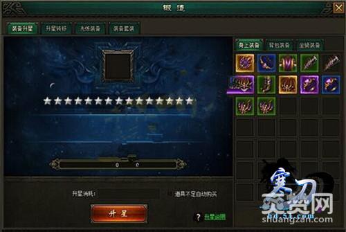 寒刀,爽赞网,装备升星,升星转移