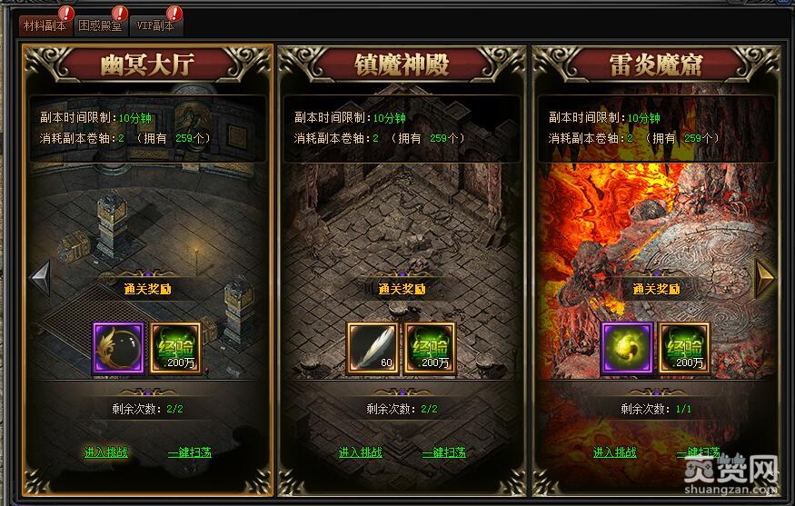 梁山传奇,爽赞网,独立任务