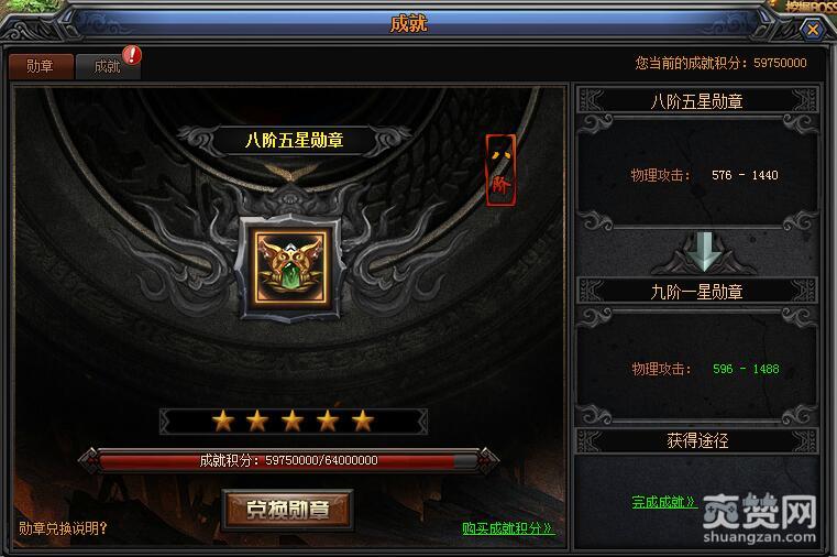 梁山传奇,爽赞网,勋章升级