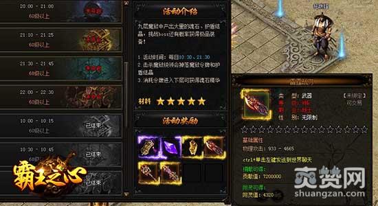 霸王之心,爽赞网,霸王世界